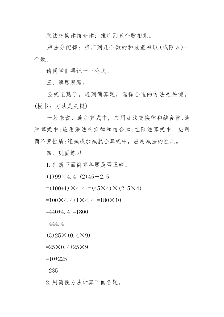 2022北师版四年级数学下册优质公开课获奖教案设计范文.docx_第3页