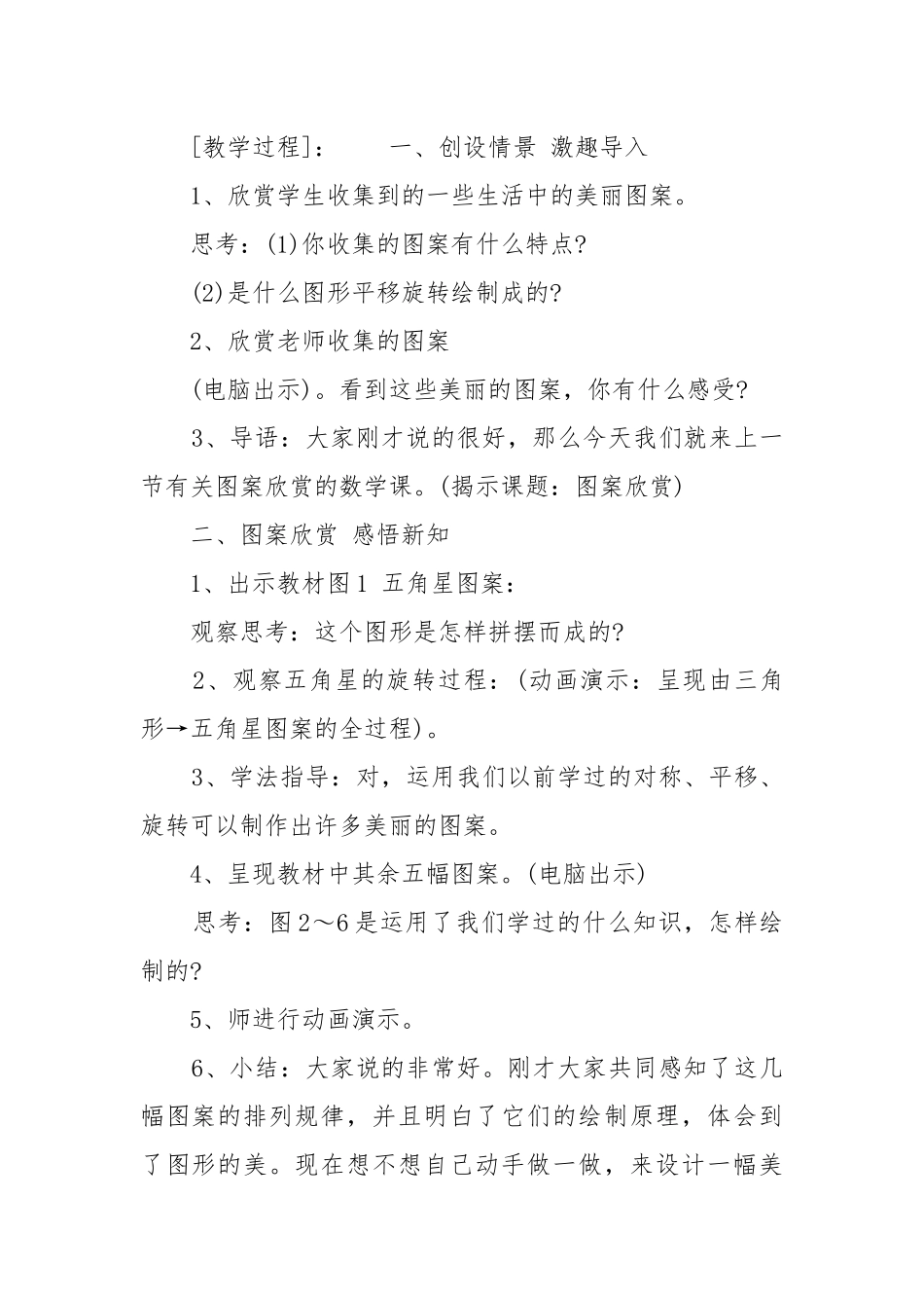 2022北师大版四年级上册数学全册优质公开课获奖教案设计例文.docx_第2页