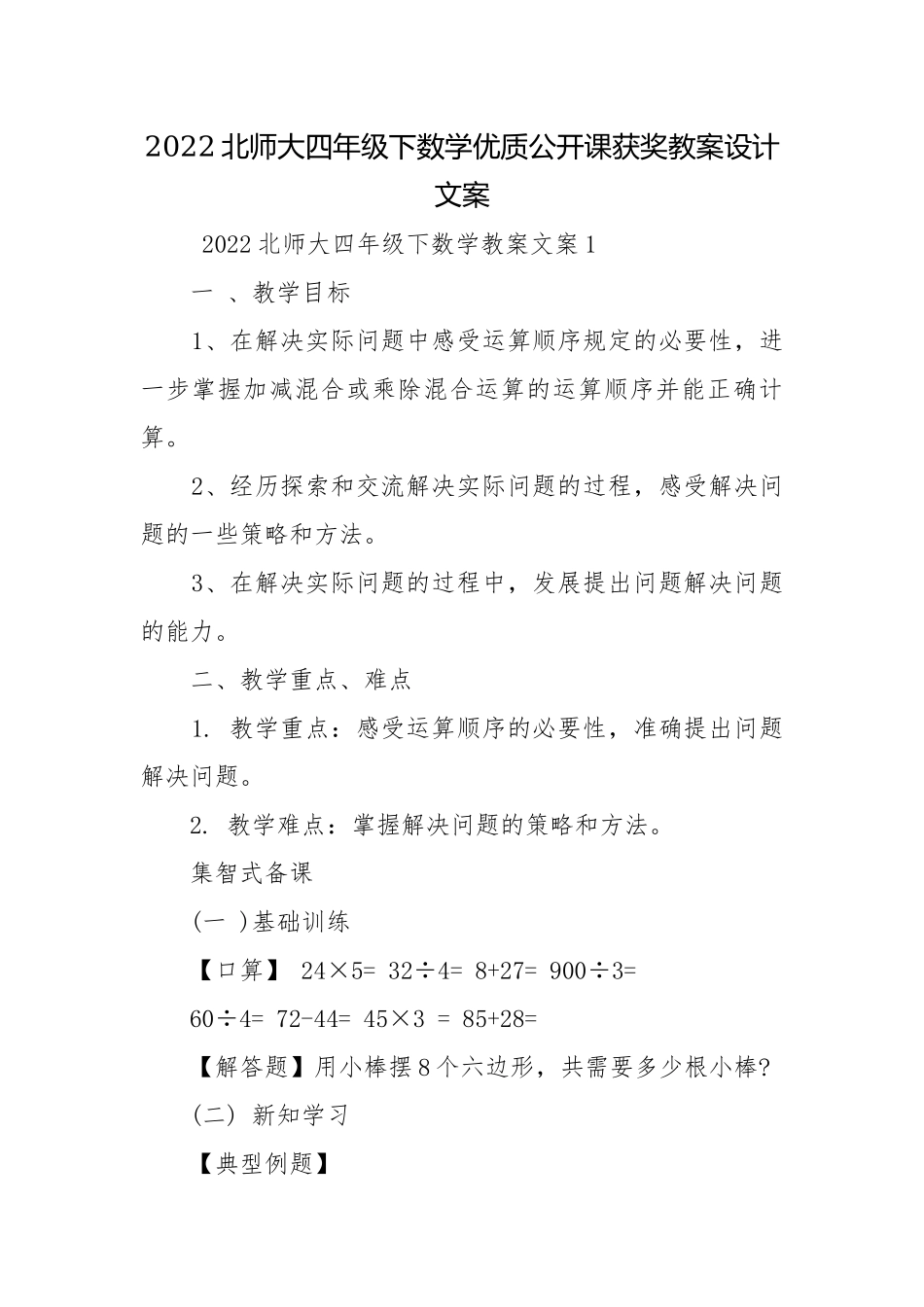 2022北师大四年级下数学优质公开课获奖教案设计文案.docx_第1页