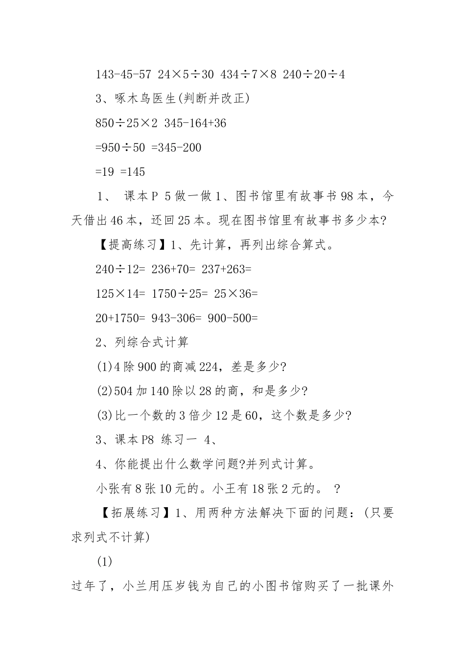 2022北师大四年级下数学优质公开课获奖教案设计文案.docx_第3页