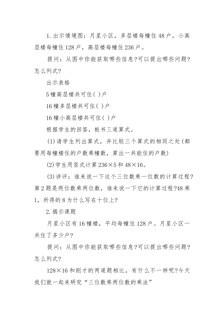 2022北师大小学四年级数学上册优质公开课获奖教案设计模板.docx_第2页