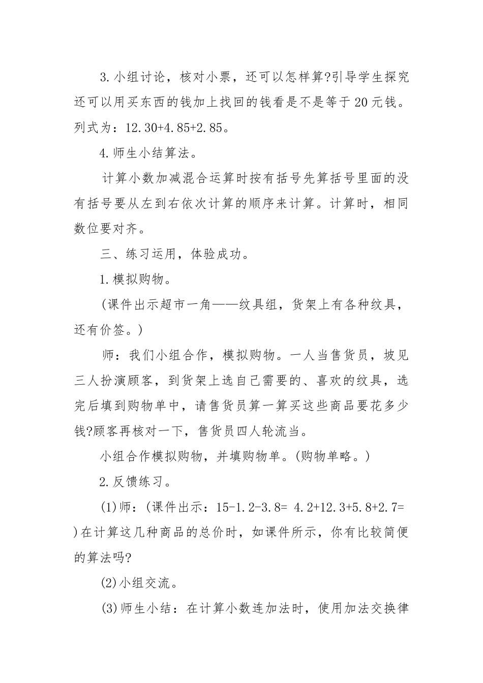 2022活动课优质公开课获奖教案设计四年级数学例文.docx_第2页