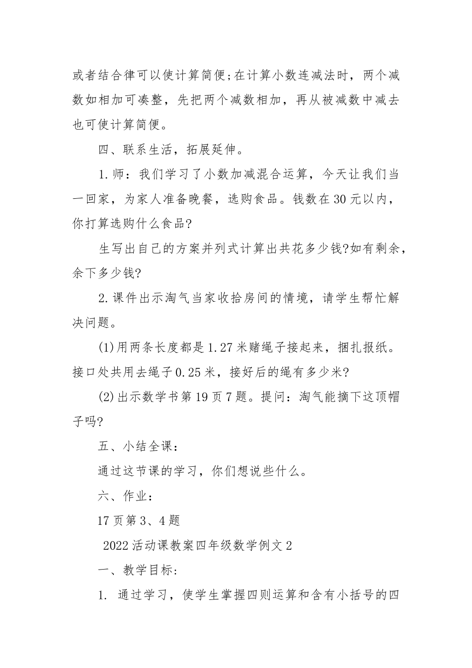 2022活动课优质公开课获奖教案设计四年级数学例文.docx_第3页