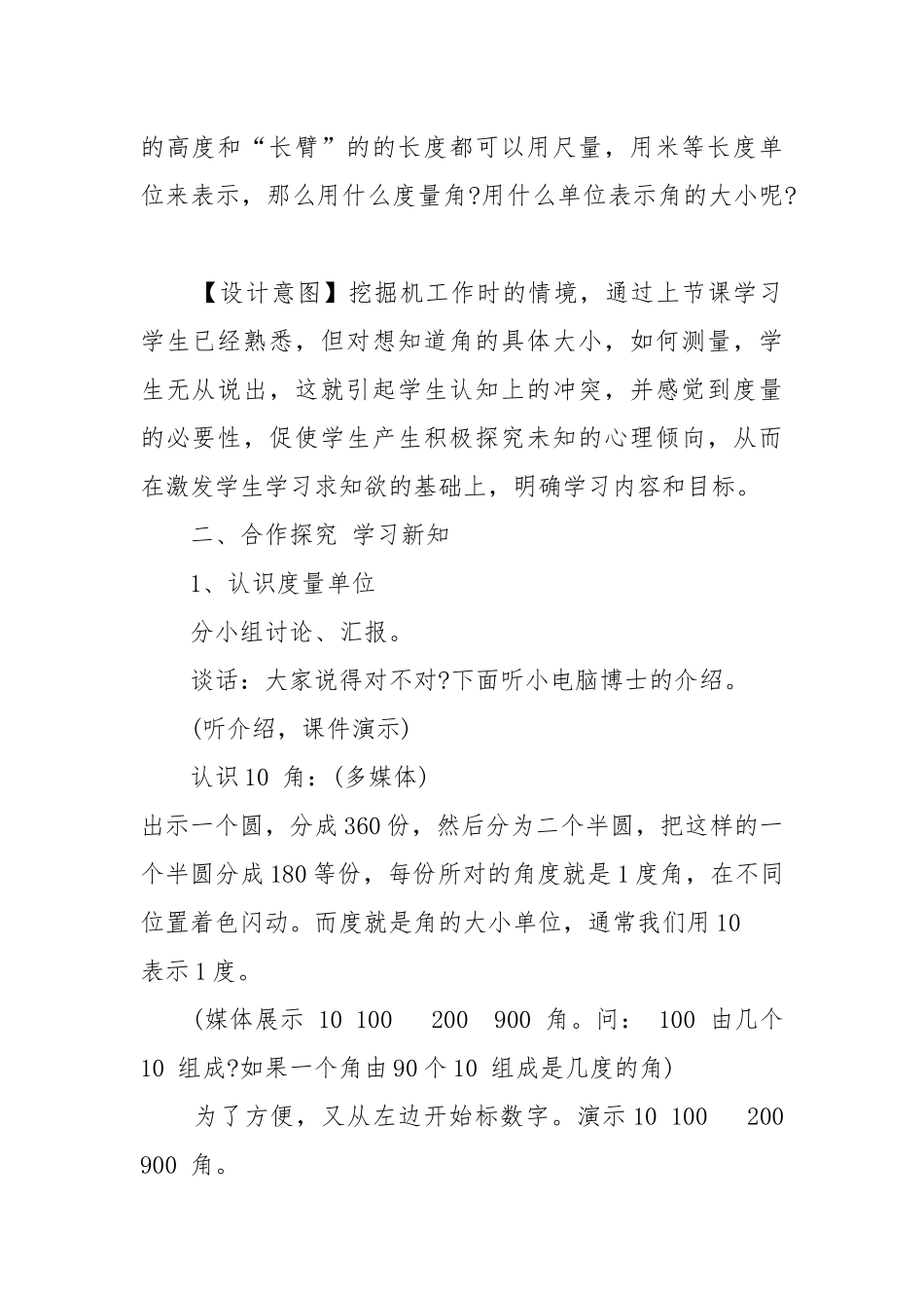 2022冀教版四年级上数学优质公开课获奖教案设计文案.docx_第2页