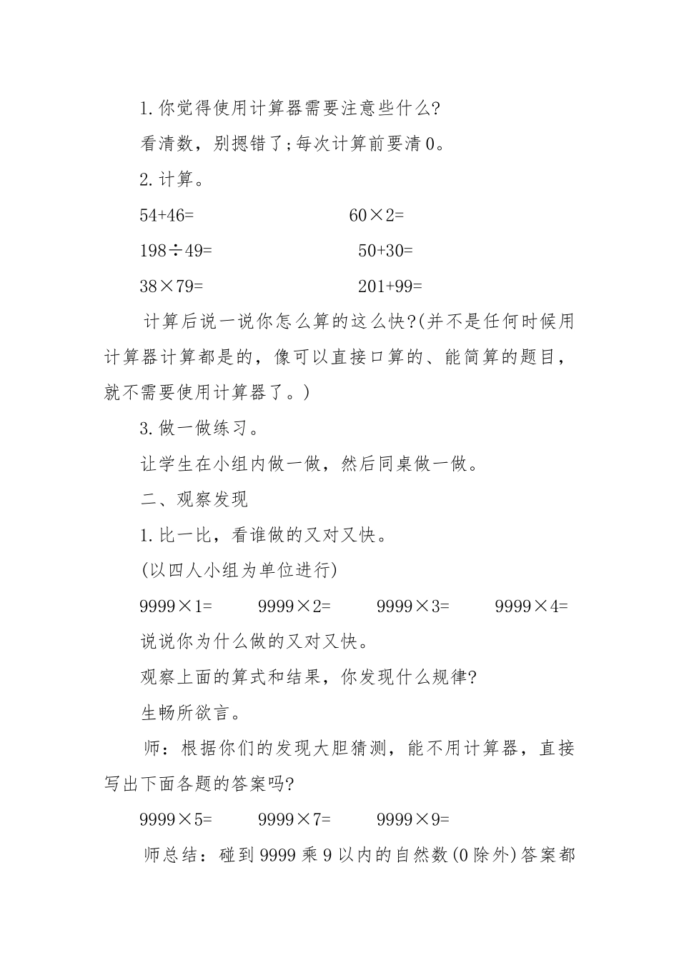 2022加法结合律小学四年级数学优质公开课获奖教案设计例文.docx_第2页