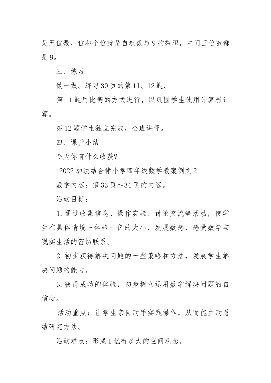 2022加法结合律小学四年级数学优质公开课获奖教案设计例文.docx_第3页