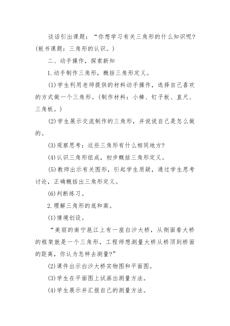 2022年四年级人教版数学优质公开课获奖教案设计范文.docx_第2页