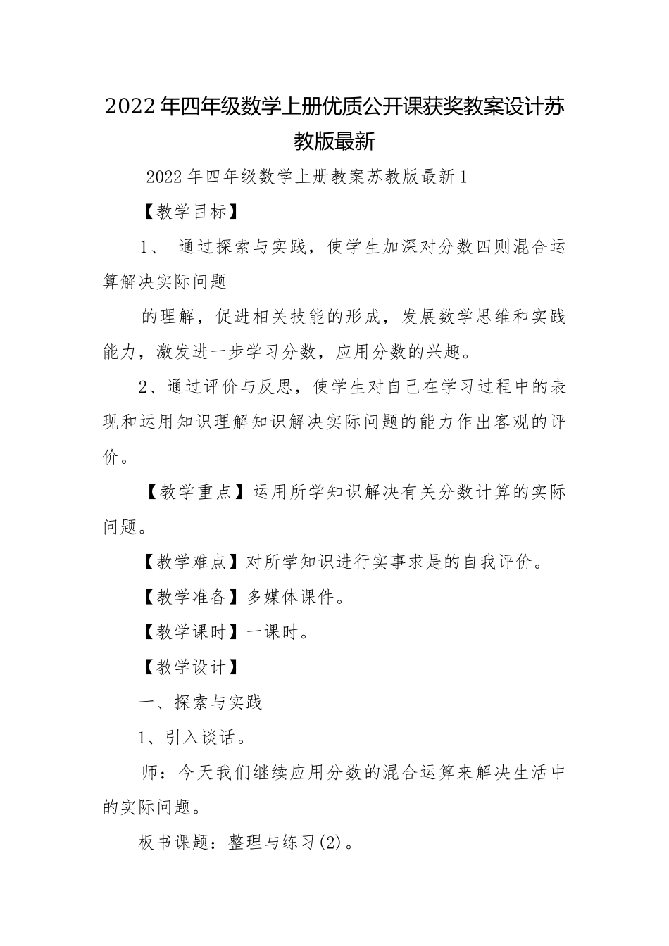 2022年四年级数学上册优质公开课获奖教案设计苏教版最新.docx_第1页