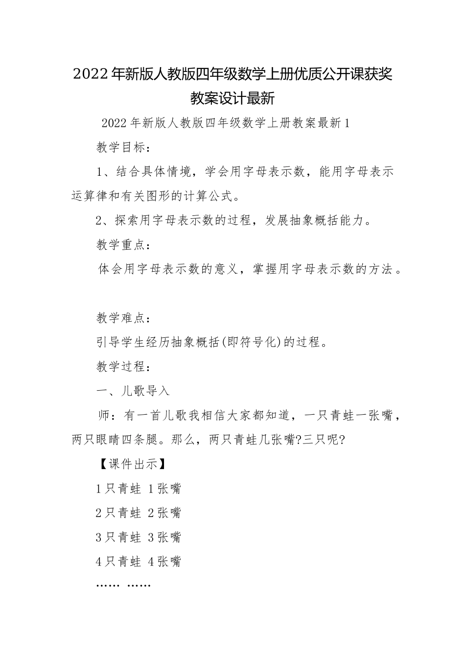 2022年新版人教版四年级数学上册优质公开课获奖教案设计最新.docx_第1页