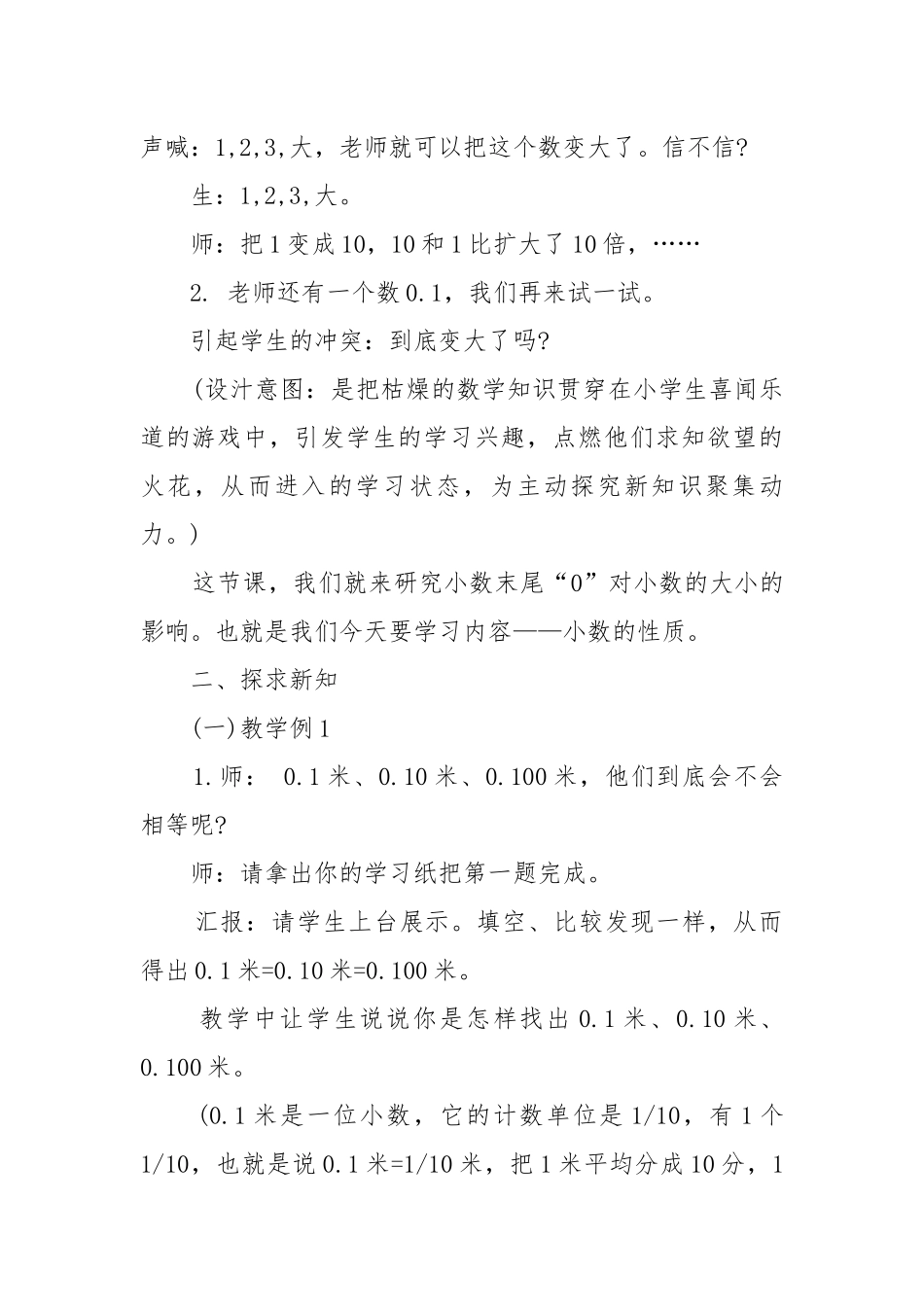 2022年最新四年级数学下册优质公开课获奖教案设计.docx_第2页