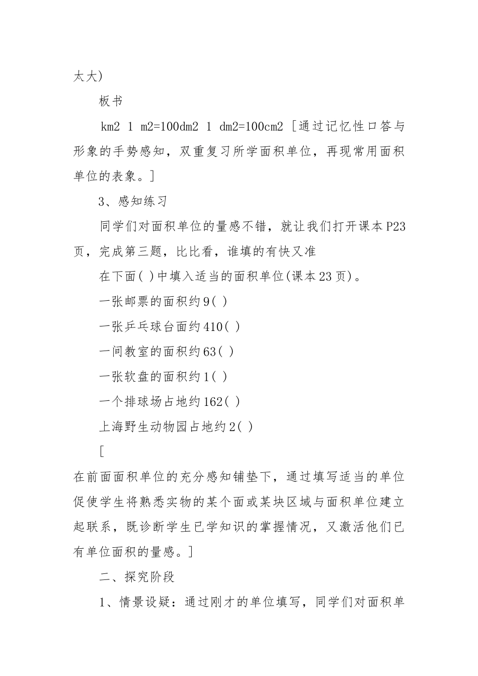 2022年最新四年级数学优质公开课获奖教案设计.docx_第3页