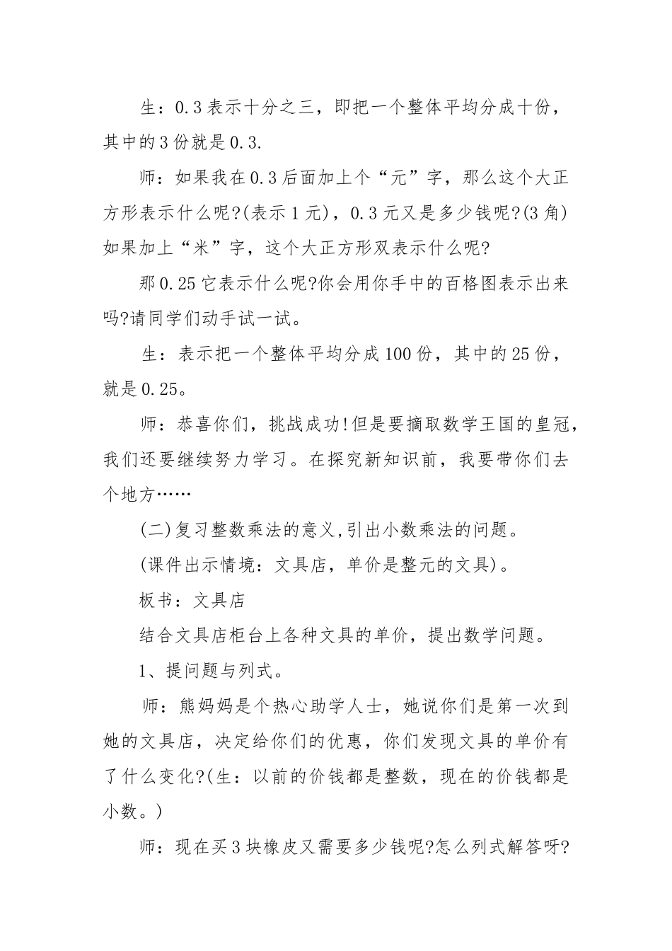 2022青岛版四年级上册数学优质公开课获奖教案设计模板.docx_第2页