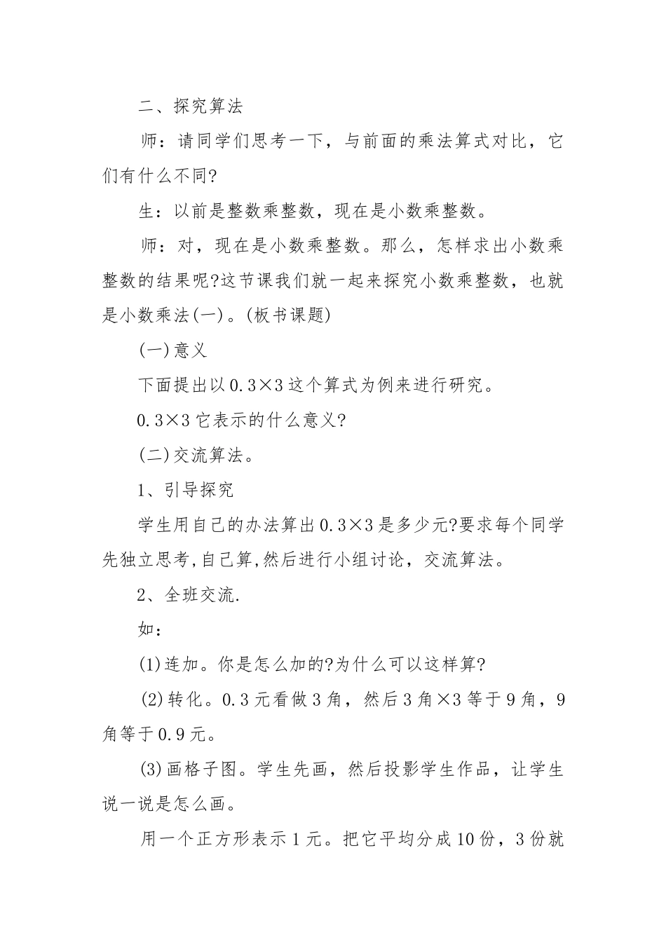 2022青岛版四年级上册数学优质公开课获奖教案设计模板.docx_第3页