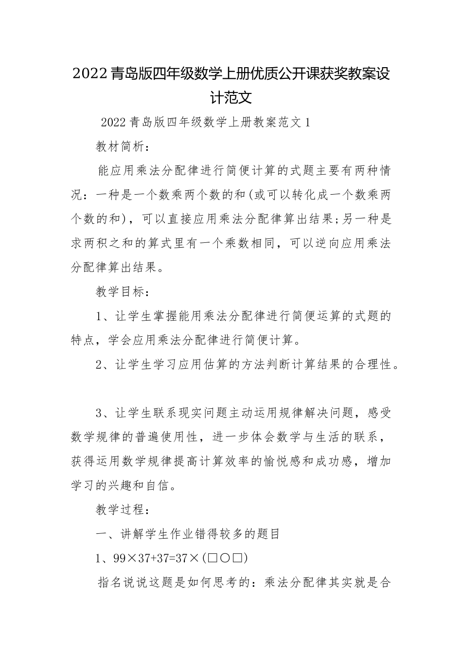 2022青岛版四年级数学上册优质公开课获奖教案设计范文.docx_第1页
