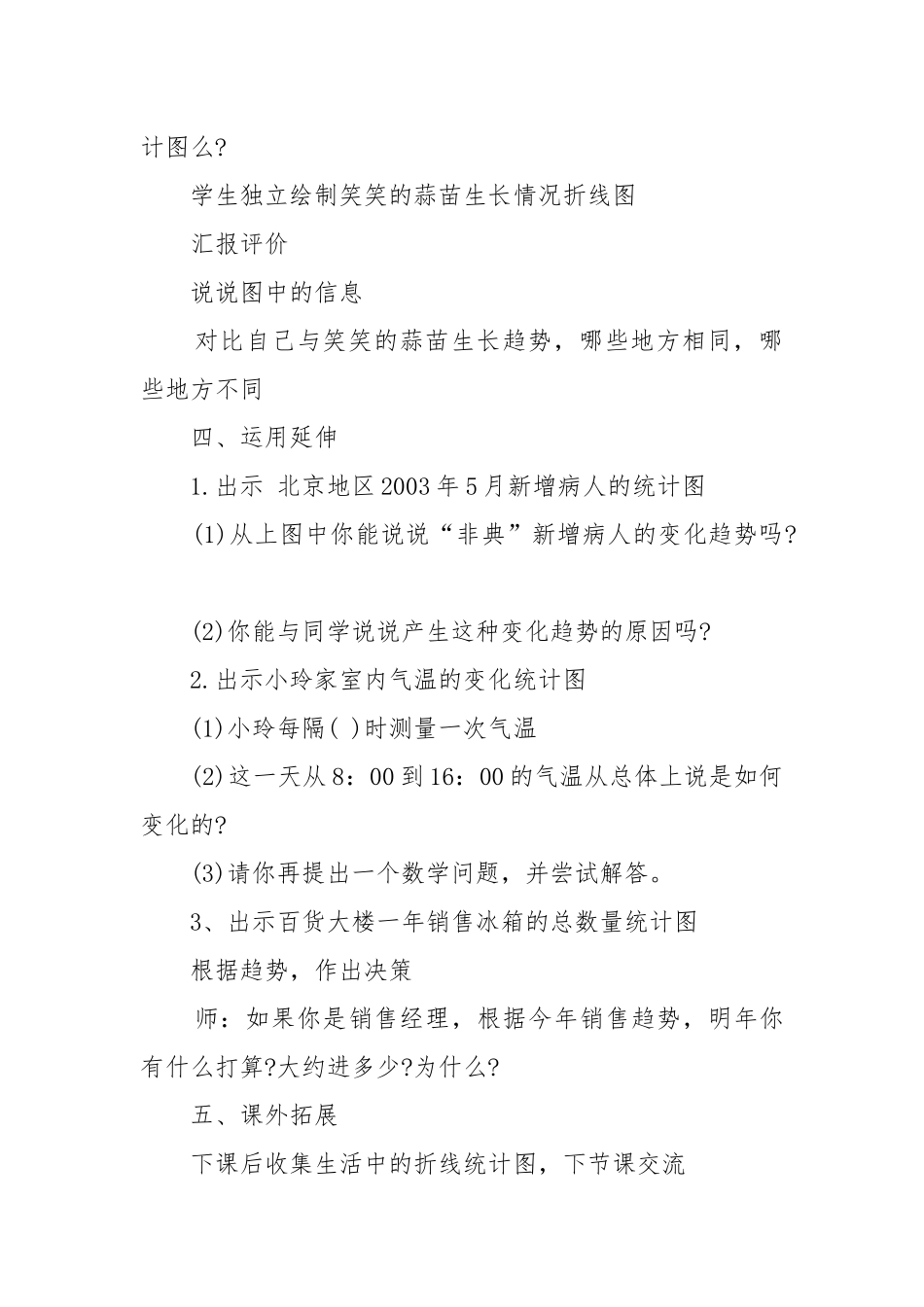 2022青岛版小学四年级数学优质公开课获奖教案设计模板.docx_第3页
