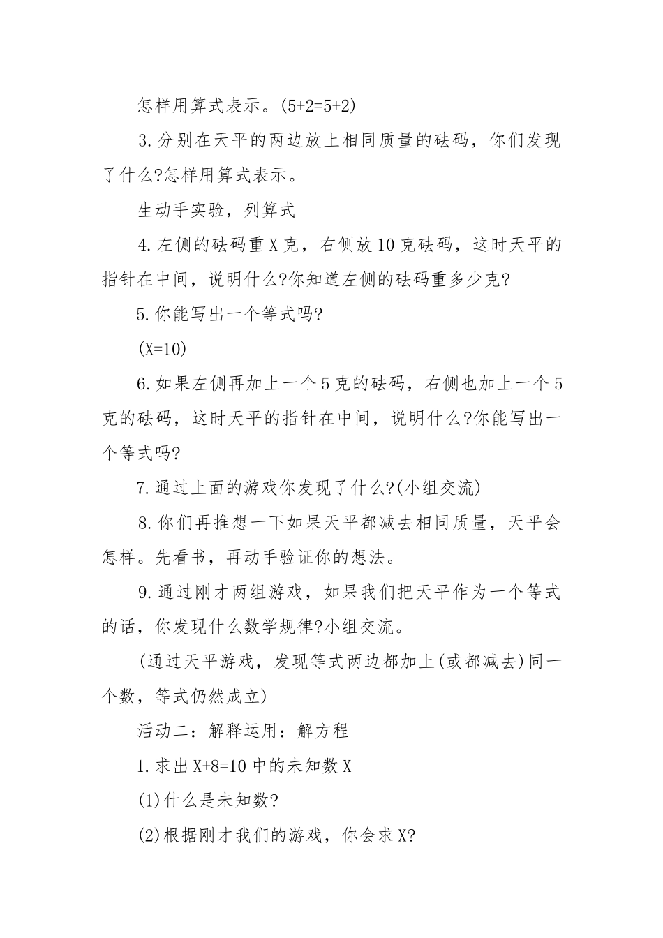 2022秋季四年级数学优质公开课获奖教案设计模板.docx_第2页