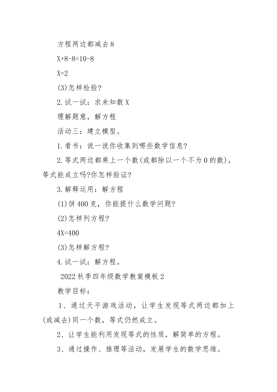 2022秋季四年级数学优质公开课获奖教案设计模板.docx_第3页