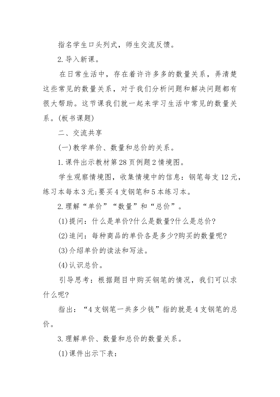 2022人教版数学四年级下册优质公开课获奖教案设计例文.docx_第2页