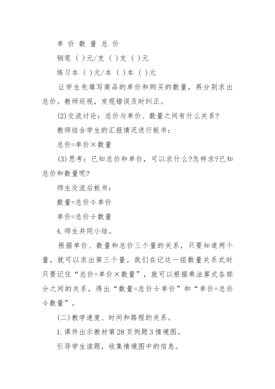 2022人教版数学四年级下册优质公开课获奖教案设计例文.docx_第3页
