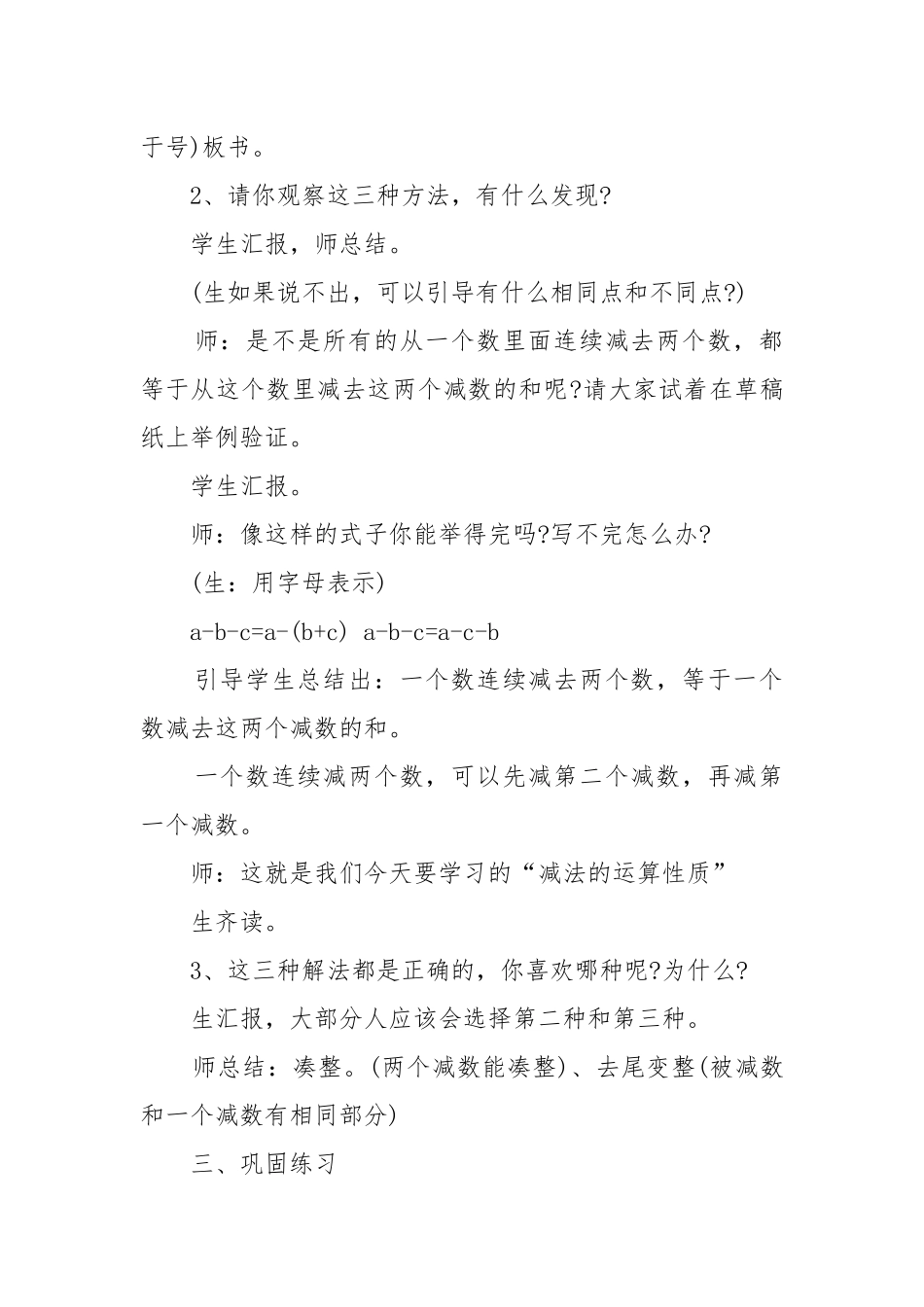 2022人教版四年级数学鼎尖优质公开课获奖教案设计模板.docx_第2页