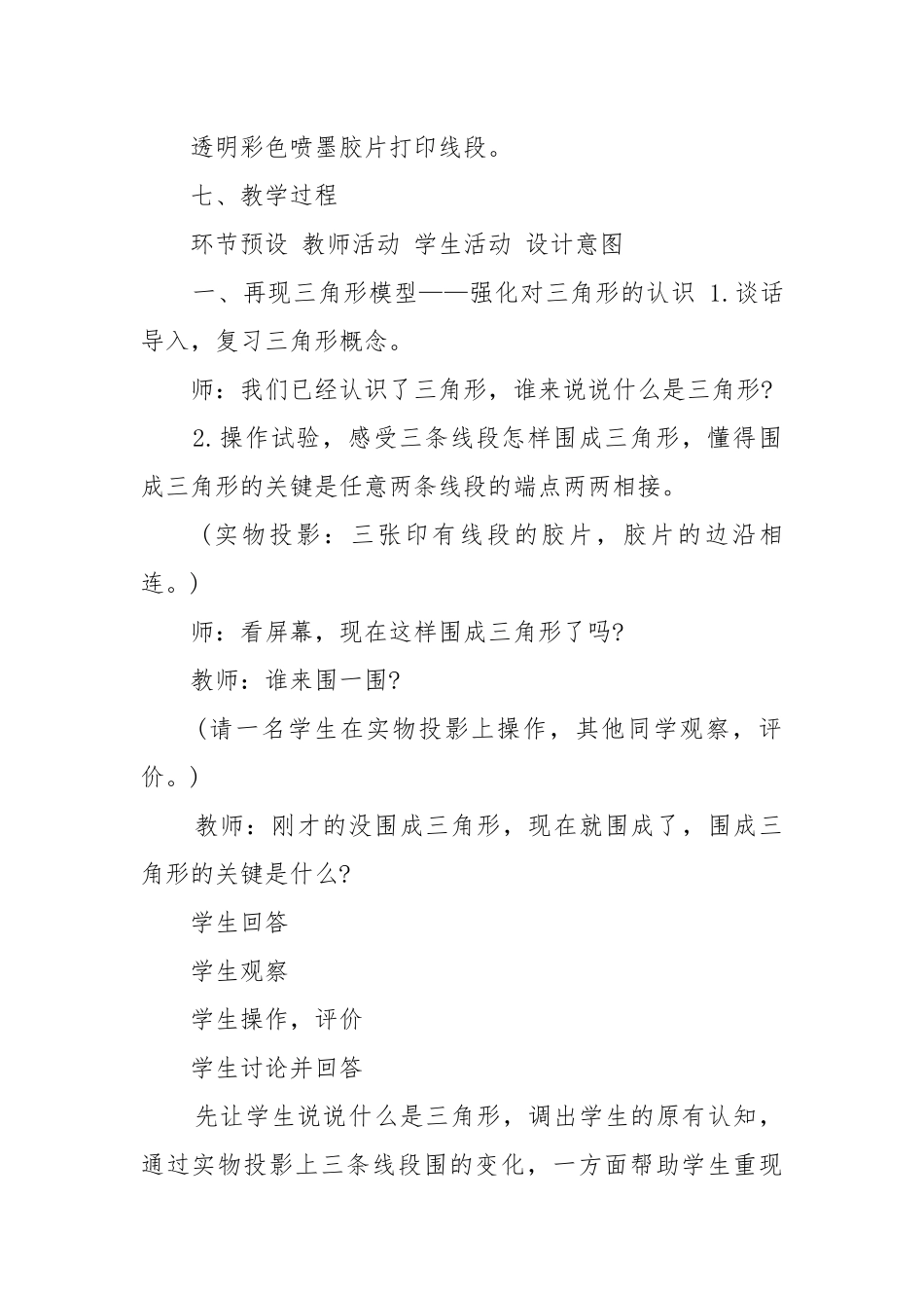 2022人教版四年级数学上册表格优质公开课获奖教案设计模板.docx_第2页