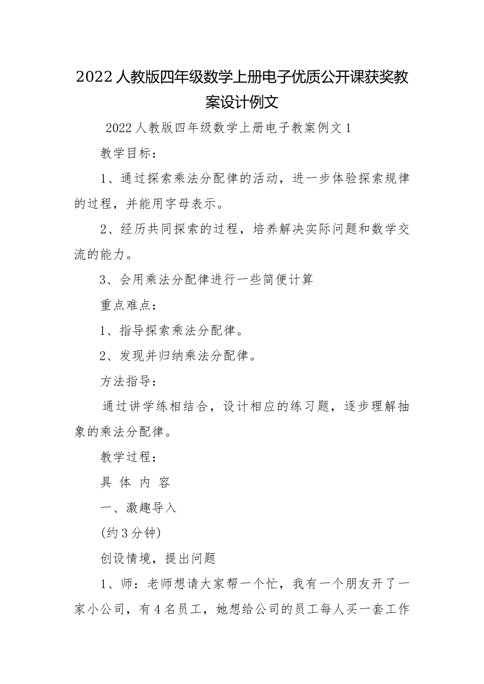2022人教版四年级数学上册电子优质公开课获奖教案设计例文.docx_第1页