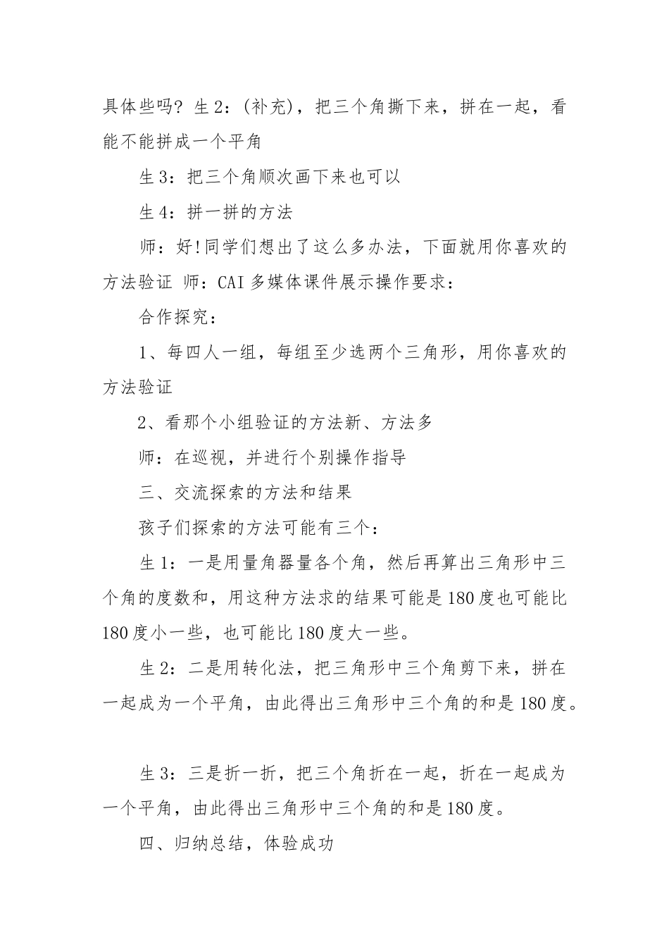 2022人教版四年级数学上册全册优质公开课获奖教案设计1模板.docx_第3页
