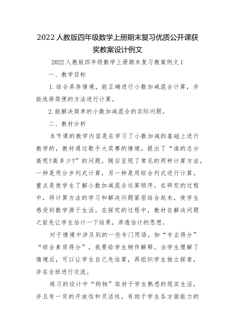 2022人教版四年级数学上册期末复习优质公开课获奖教案设计例文.docx_第1页