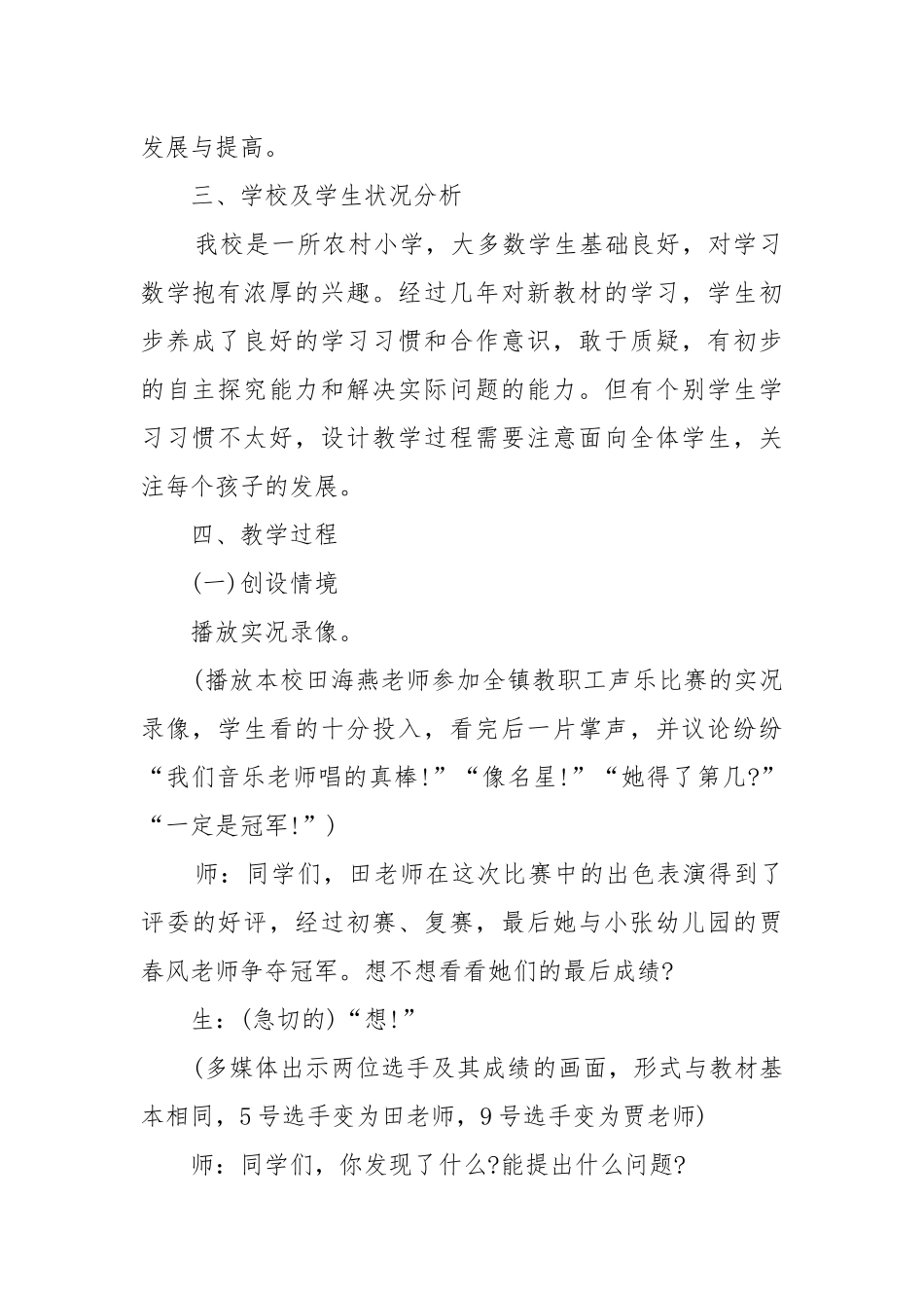 2022人教版四年级数学下册第九单元优质公开课获奖教案设计例文.docx_第2页