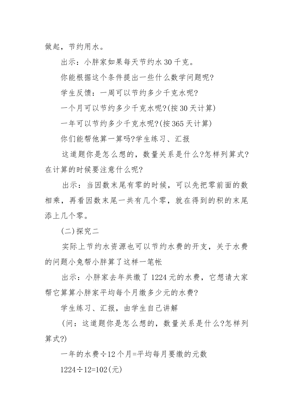 2022人教版四年级数学下册优质公开课获奖教案设计最新.docx_第2页