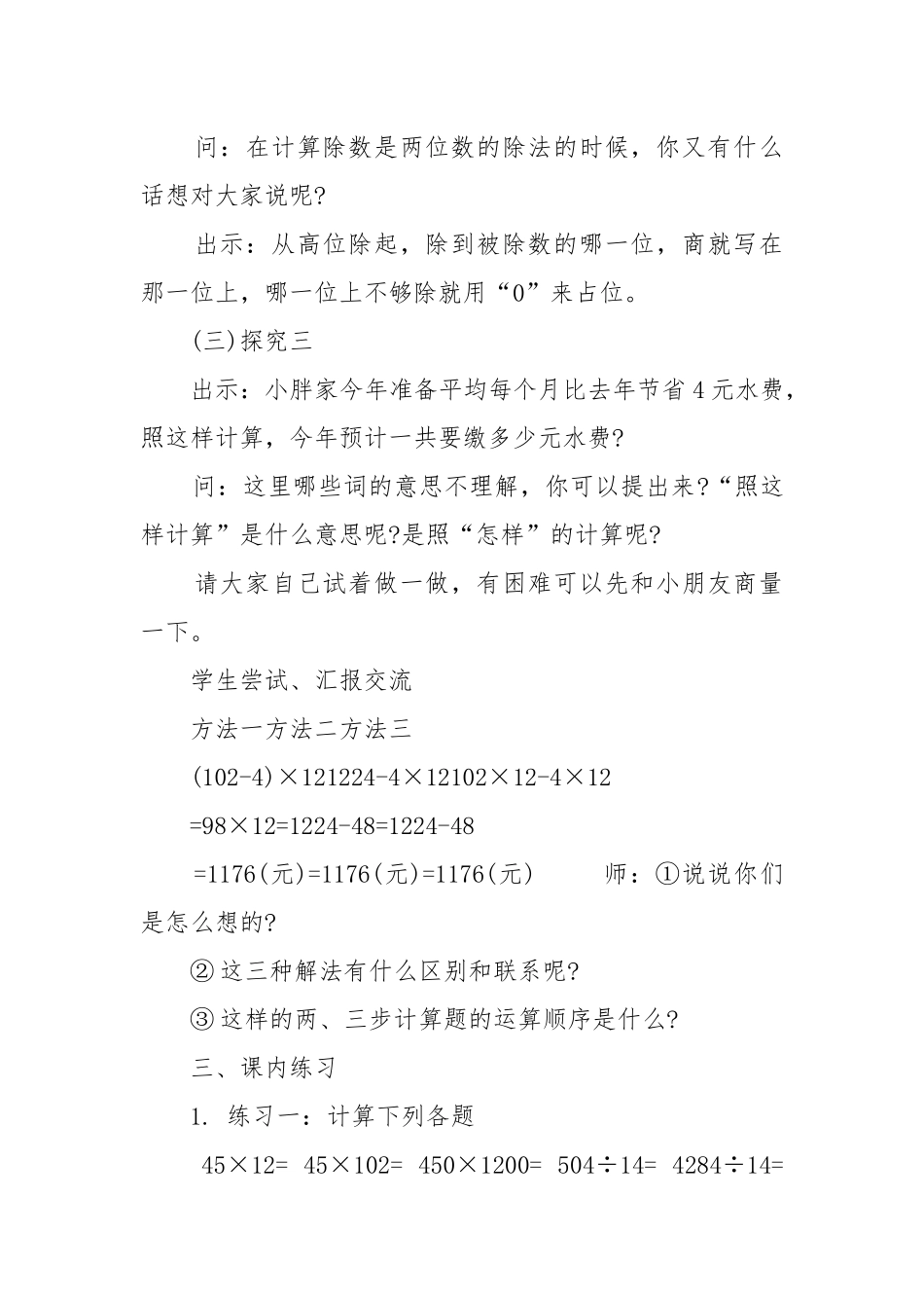 2022人教版四年级数学下册优质公开课获奖教案设计最新.docx_第3页
