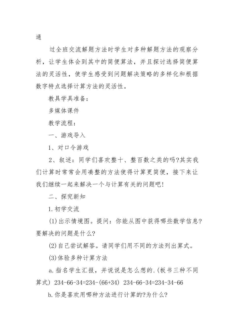 2022人教版四年级数学优质公开课获奖教案设计下册范文.docx_第2页