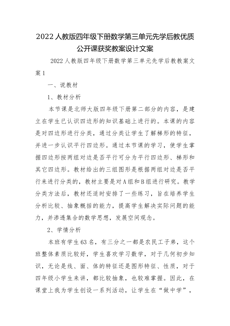 2022人教版四年级下册数学第三单元先学后教优质公开课获奖教案设计文案.docx_第1页