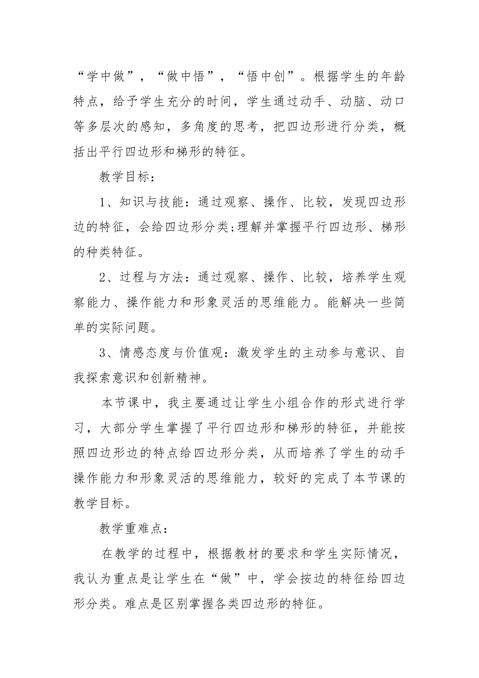 2022人教版四年级下册数学第三单元先学后教优质公开课获奖教案设计文案.docx_第2页