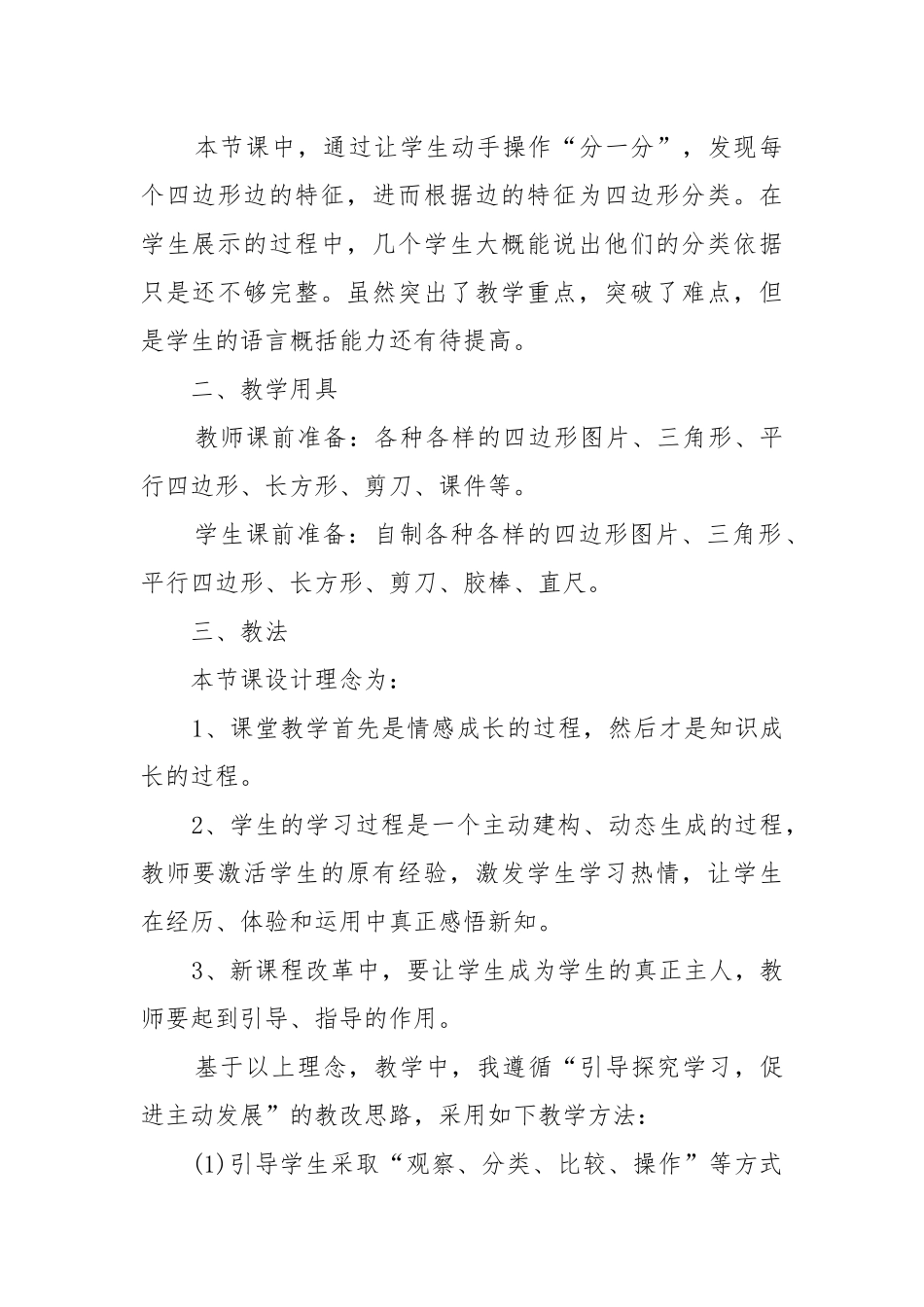 2022人教版四年级下册数学第三单元先学后教优质公开课获奖教案设计文案.docx_第3页