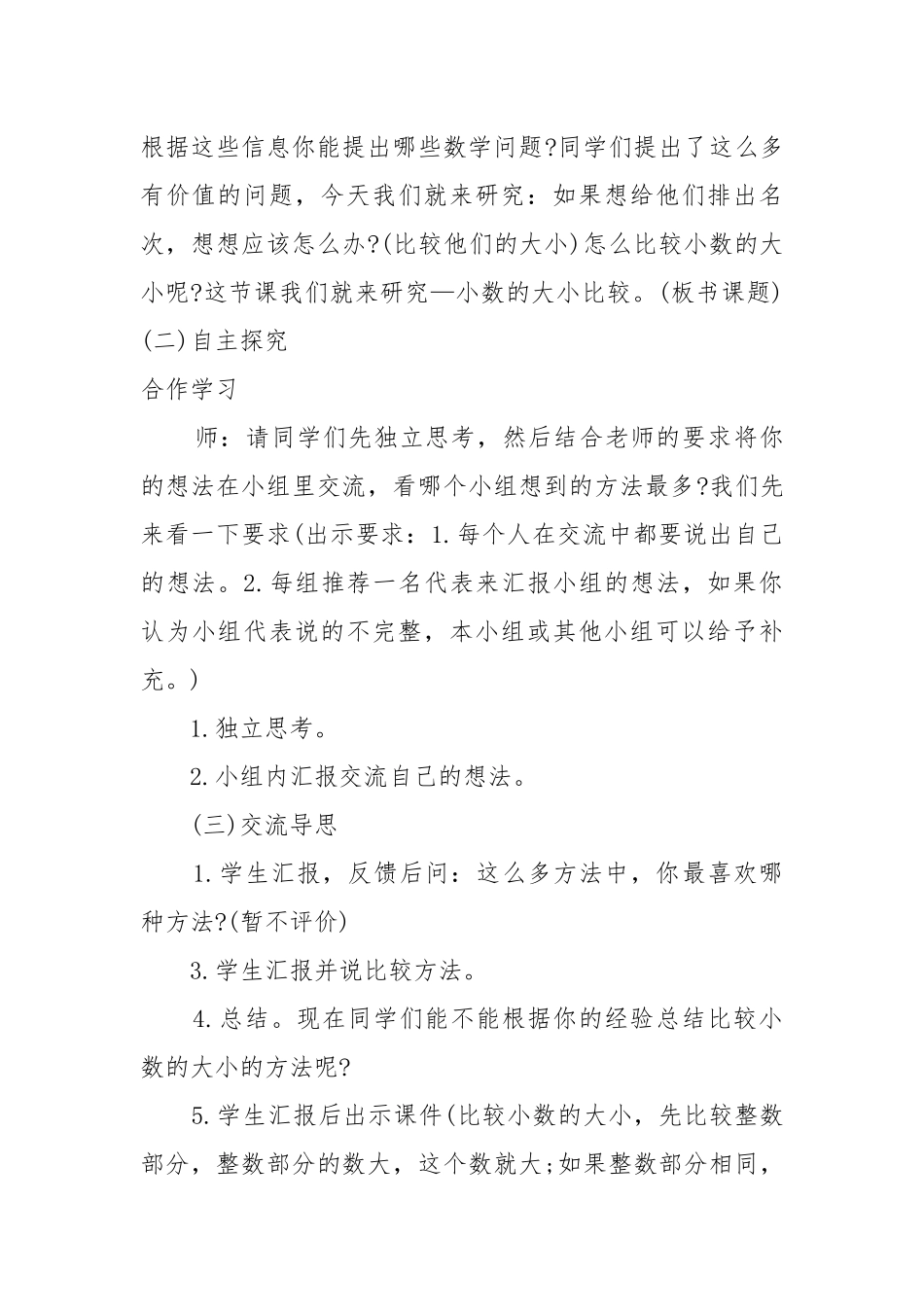 2022人教版四年级下册数学第三单元优质公开课获奖教案设计例文.docx_第3页