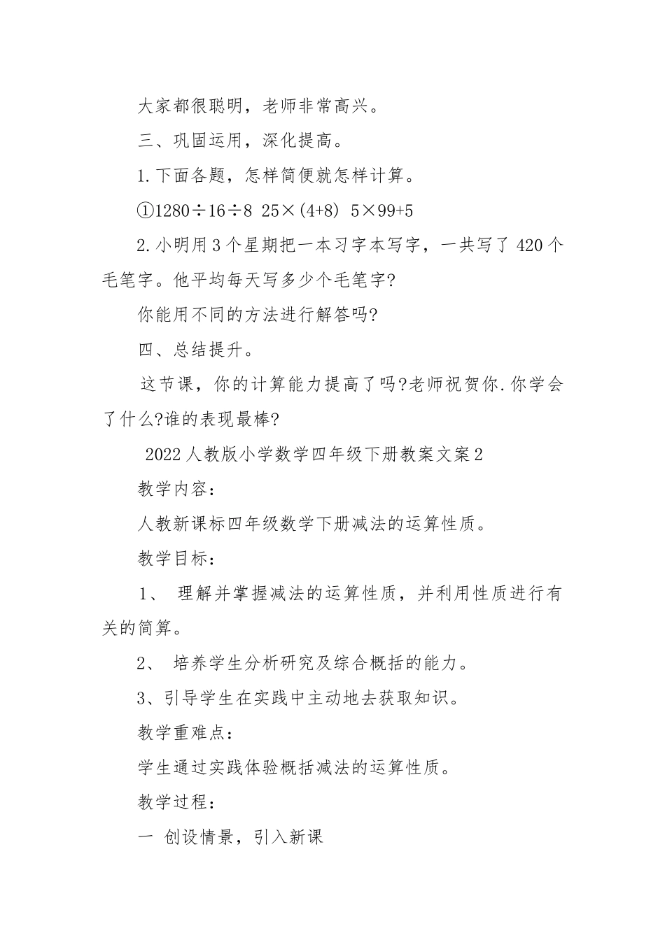 2022人教版小学数学四年级下册优质公开课获奖教案设计文案.docx_第3页