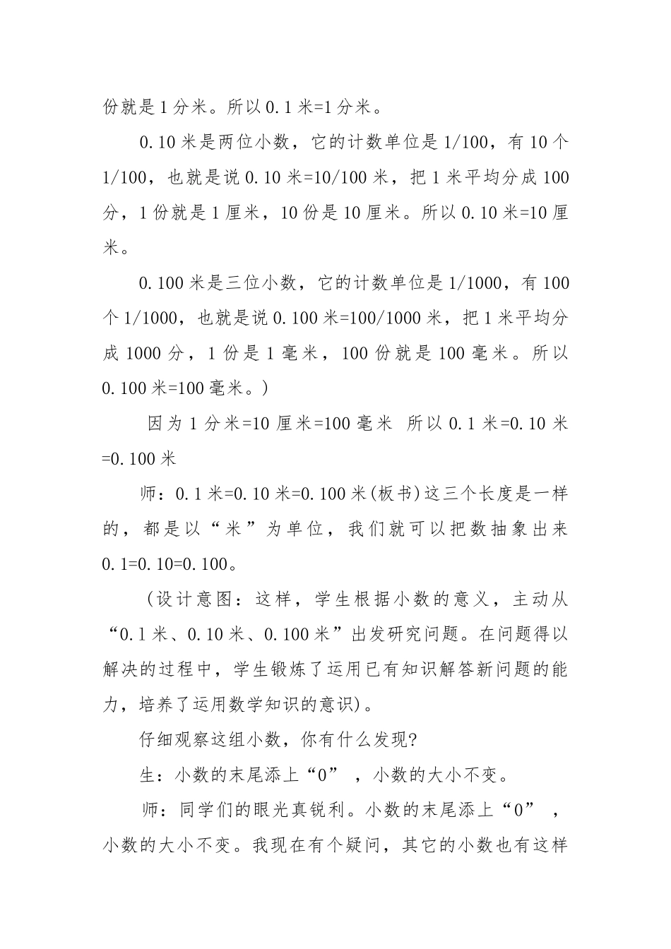 2022人教版小学四年级数学上册优质公开课获奖教案设计例文.docx_第3页