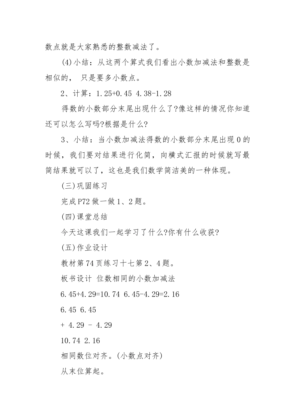 2022人教版小学四年级数学下册小数加减法优质公开课获奖教案设计文案.docx_第3页