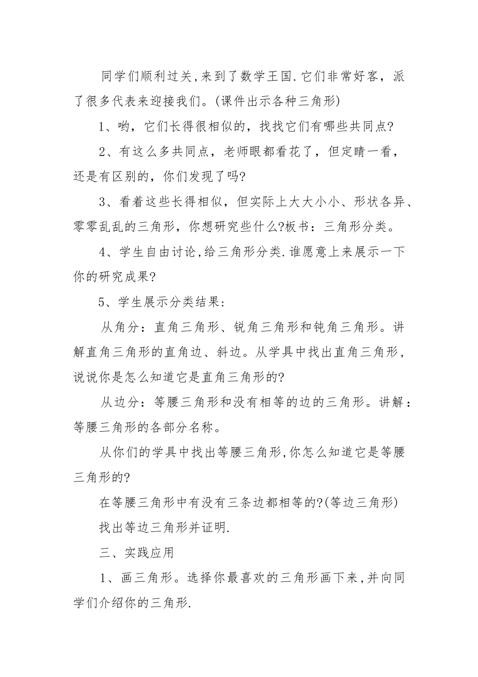 2022人教版小学四年级数学优质公开课获奖教案设计文案.docx_第2页