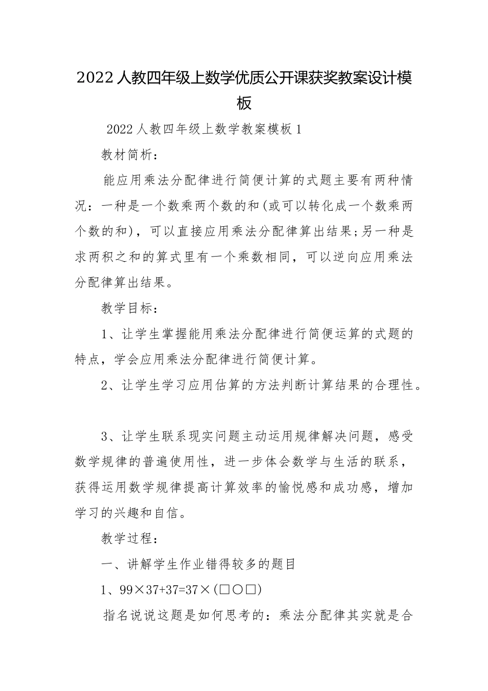 2022人教四年级上数学优质公开课获奖教案设计模板.docx_第1页