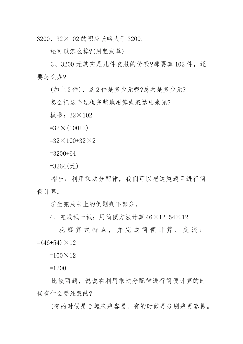 2022人教四年级上数学优质公开课获奖教案设计模板.docx_第3页
