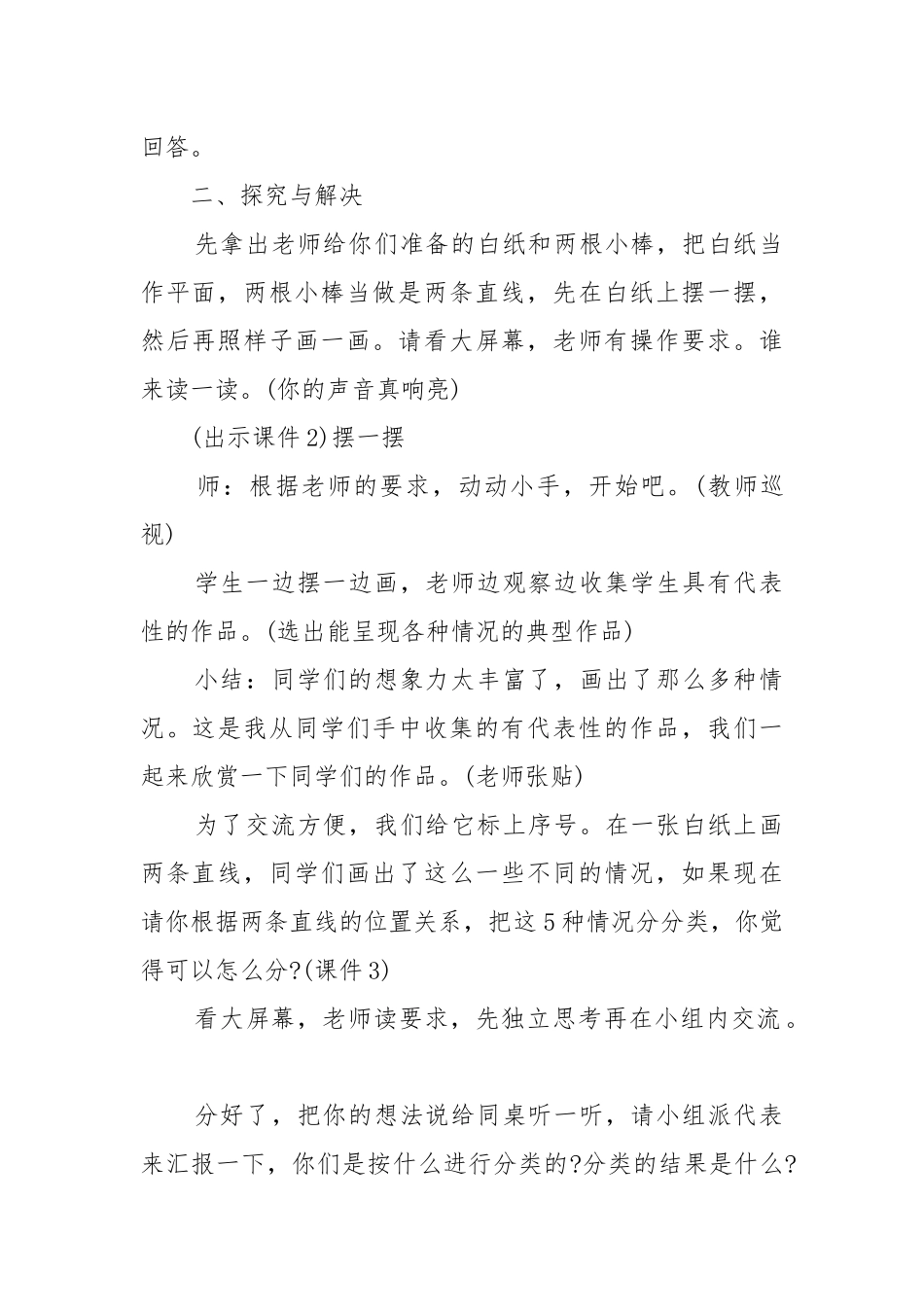 2022人教四年级数学上册平行四边形优质公开课获奖教案设计设计范文.docx_第2页