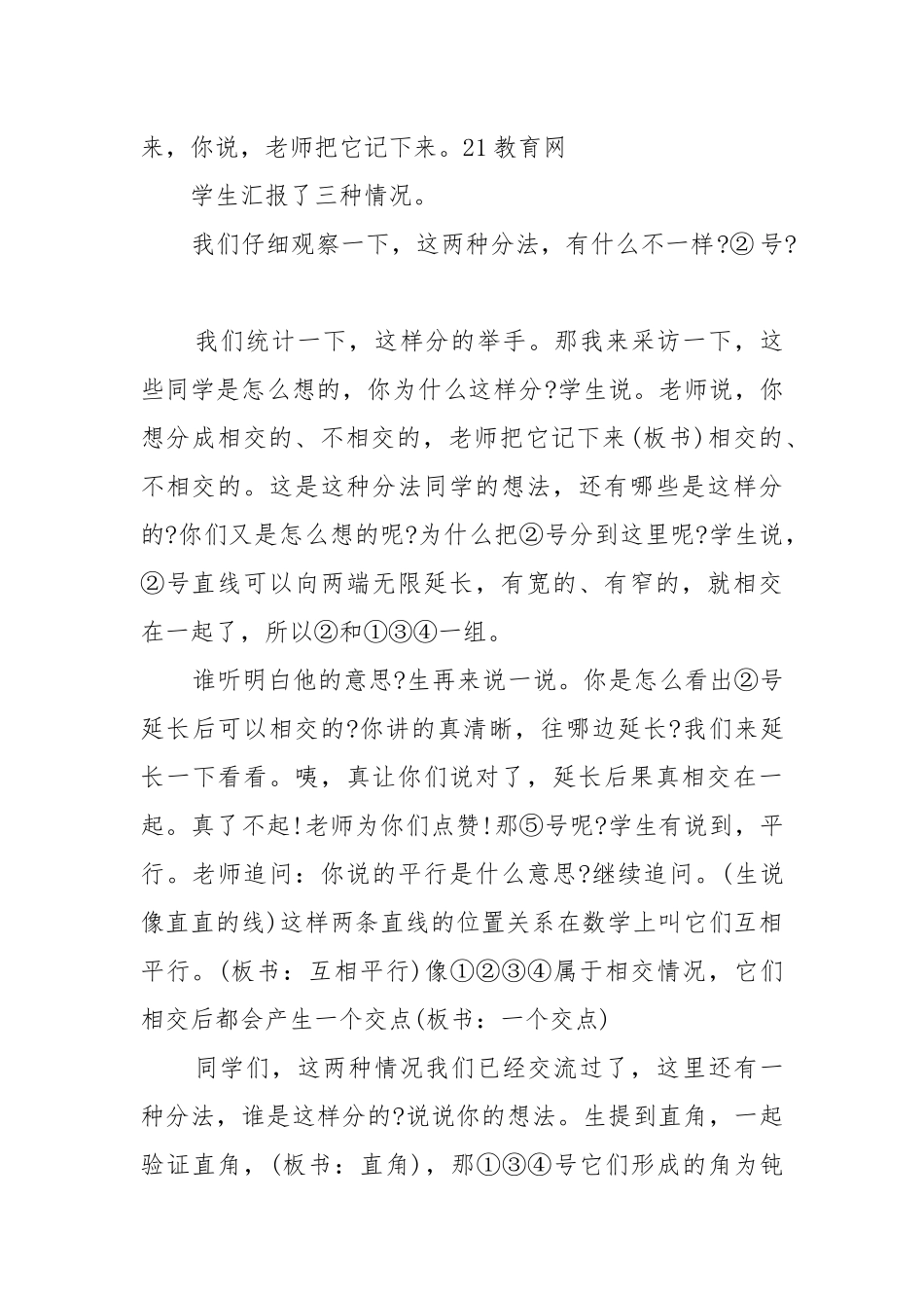 2022人教四年级数学上册平行四边形优质公开课获奖教案设计设计范文.docx_第3页