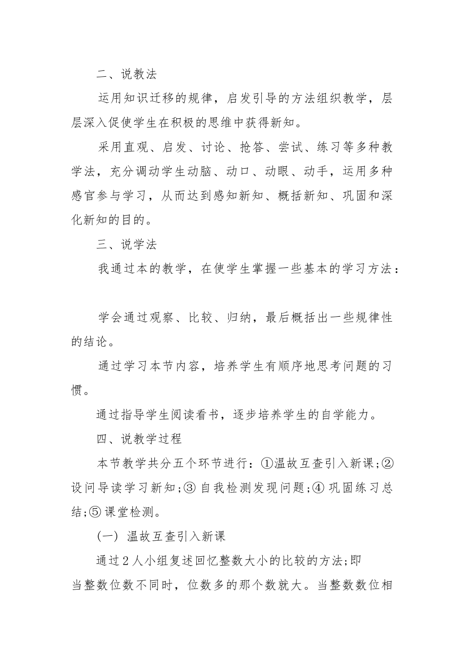 2022四年级上册数学角的分类优质公开课获奖教案设计模板.docx_第2页