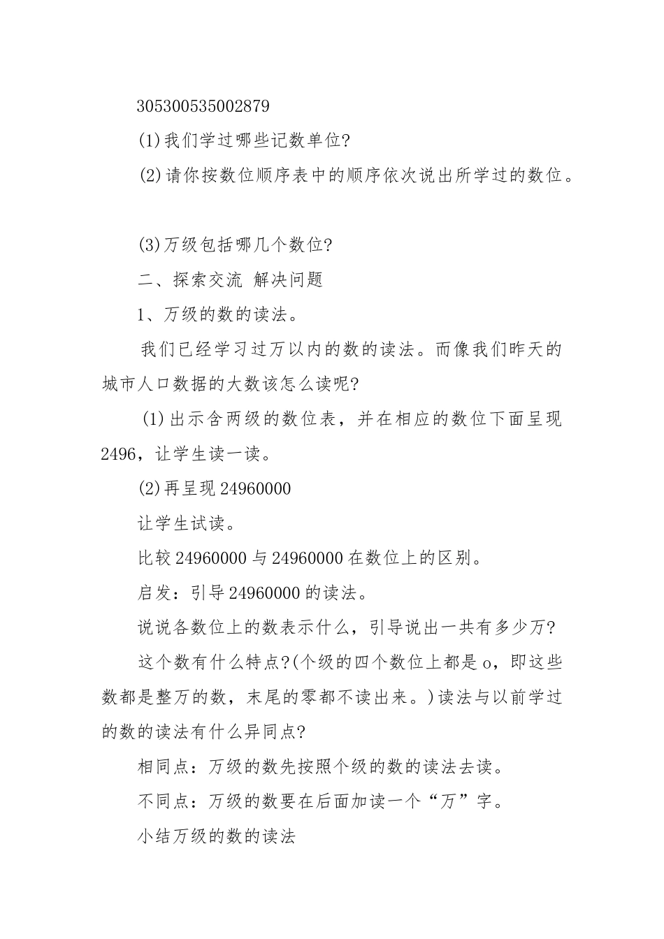 2022四年级人教版数学优质公开课获奖教案设计模板.docx_第2页