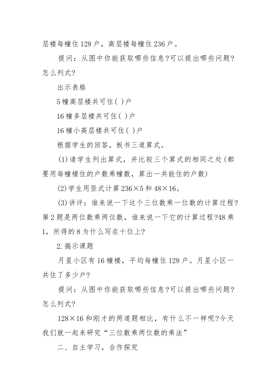 2022四年级上册数学优质公开课获奖教案设计模板.docx_第2页
