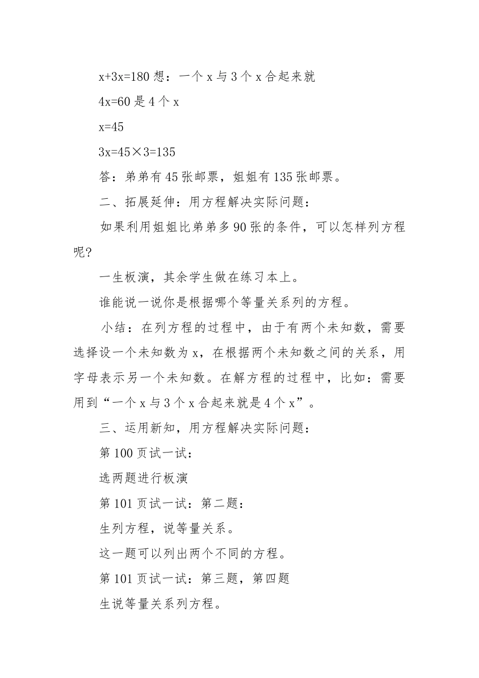 2022四年级数学上册第二单元优质公开课获奖教案设计模板.docx_第2页