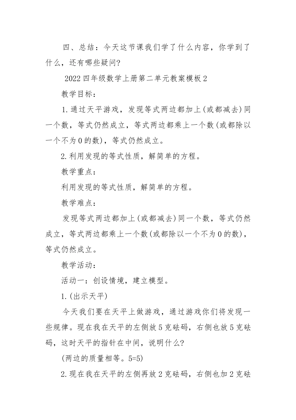 2022四年级数学上册第二单元优质公开课获奖教案设计模板.docx_第3页