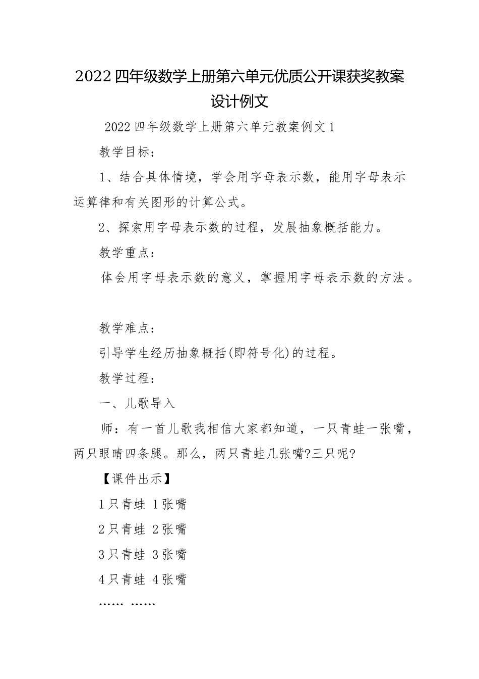 2022四年级数学上册第六单元优质公开课获奖教案设计例文.docx_第1页
